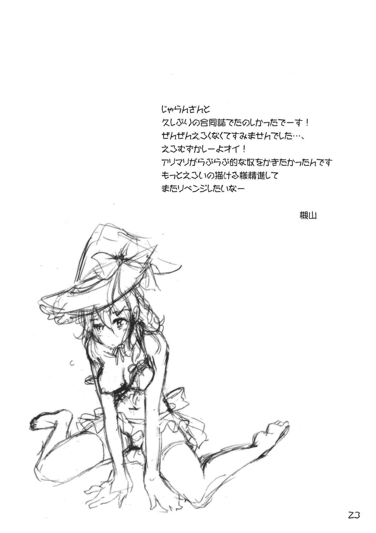 (Reitaisai 8) [Mahirunosora × Tongarigorigori] Arimari! (Touhou Project) page 23 full