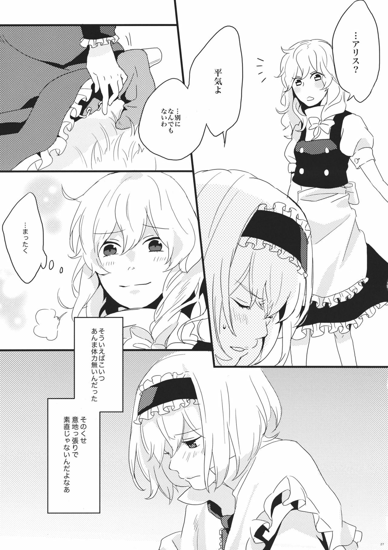 (Reitaisai 8) [Mahirunosora × Tongarigorigori] Arimari! (Touhou Project) page 27 full