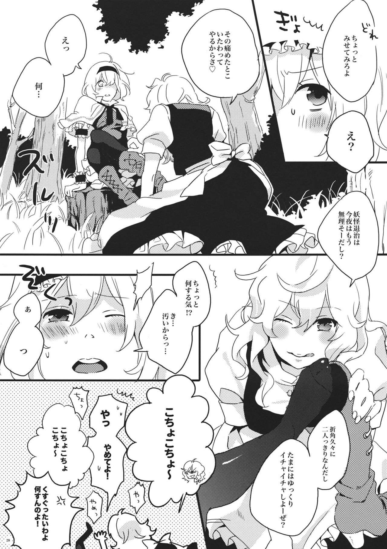 (Reitaisai 8) [Mahirunosora × Tongarigorigori] Arimari! (Touhou Project) page 28 full