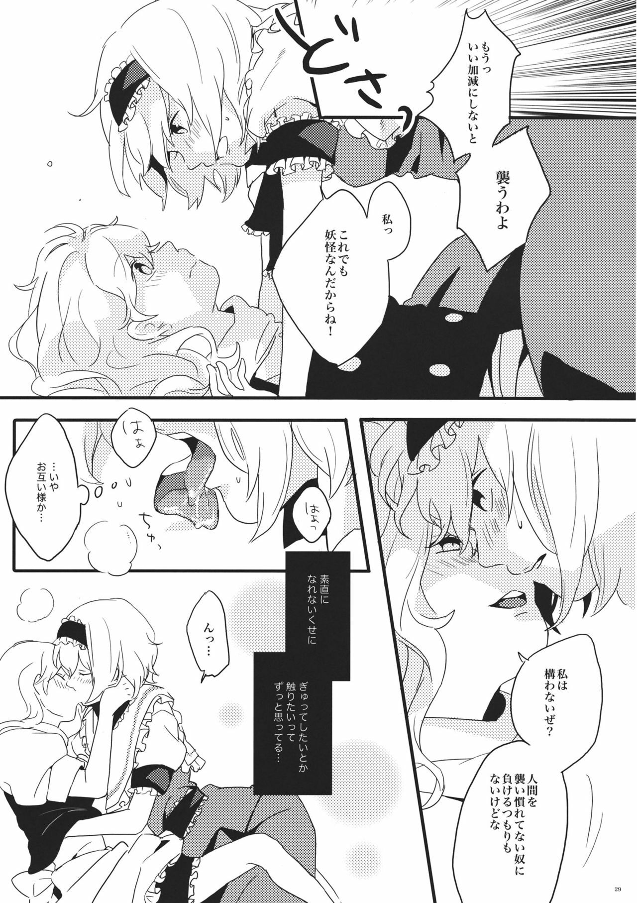 (Reitaisai 8) [Mahirunosora × Tongarigorigori] Arimari! (Touhou Project) page 29 full