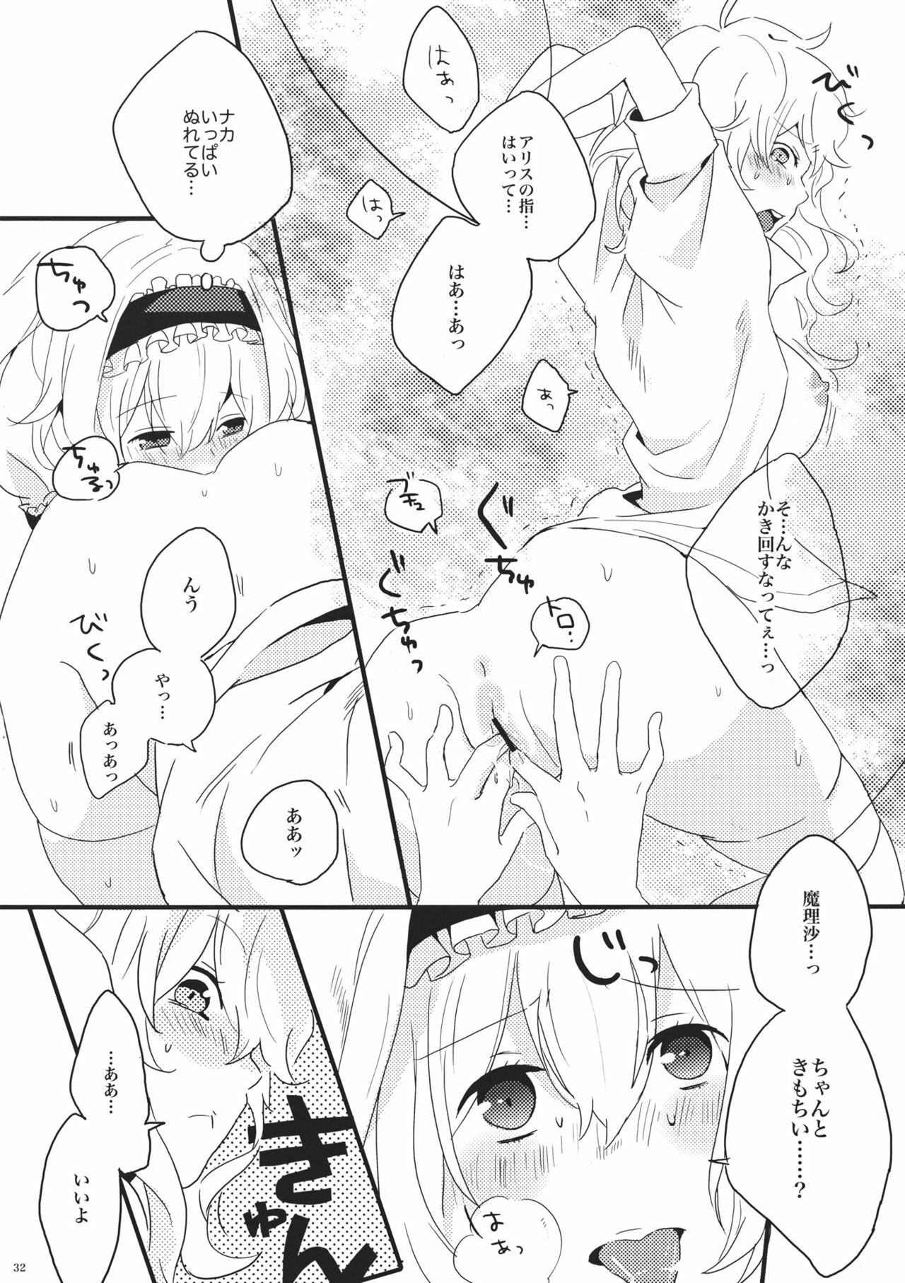 (Reitaisai 8) [Mahirunosora × Tongarigorigori] Arimari! (Touhou Project) page 32 full