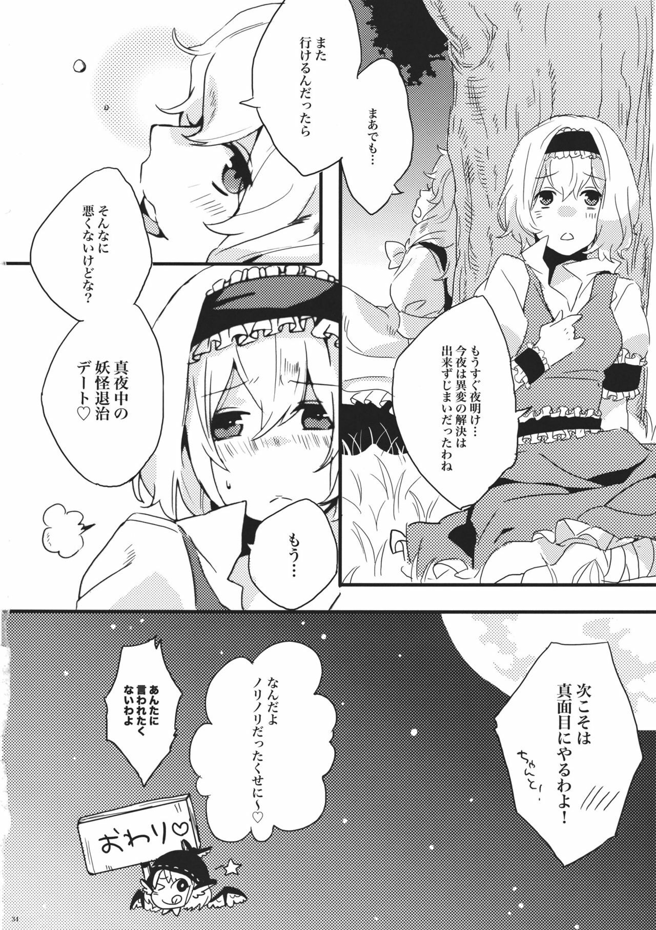 (Reitaisai 8) [Mahirunosora × Tongarigorigori] Arimari! (Touhou Project) page 34 full