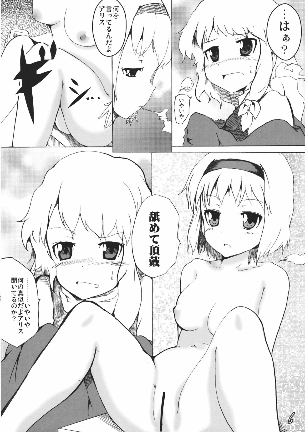 (Reitaisai 8) [Mahirunosora × Tongarigorigori] Arimari! (Touhou Project) page 6 full