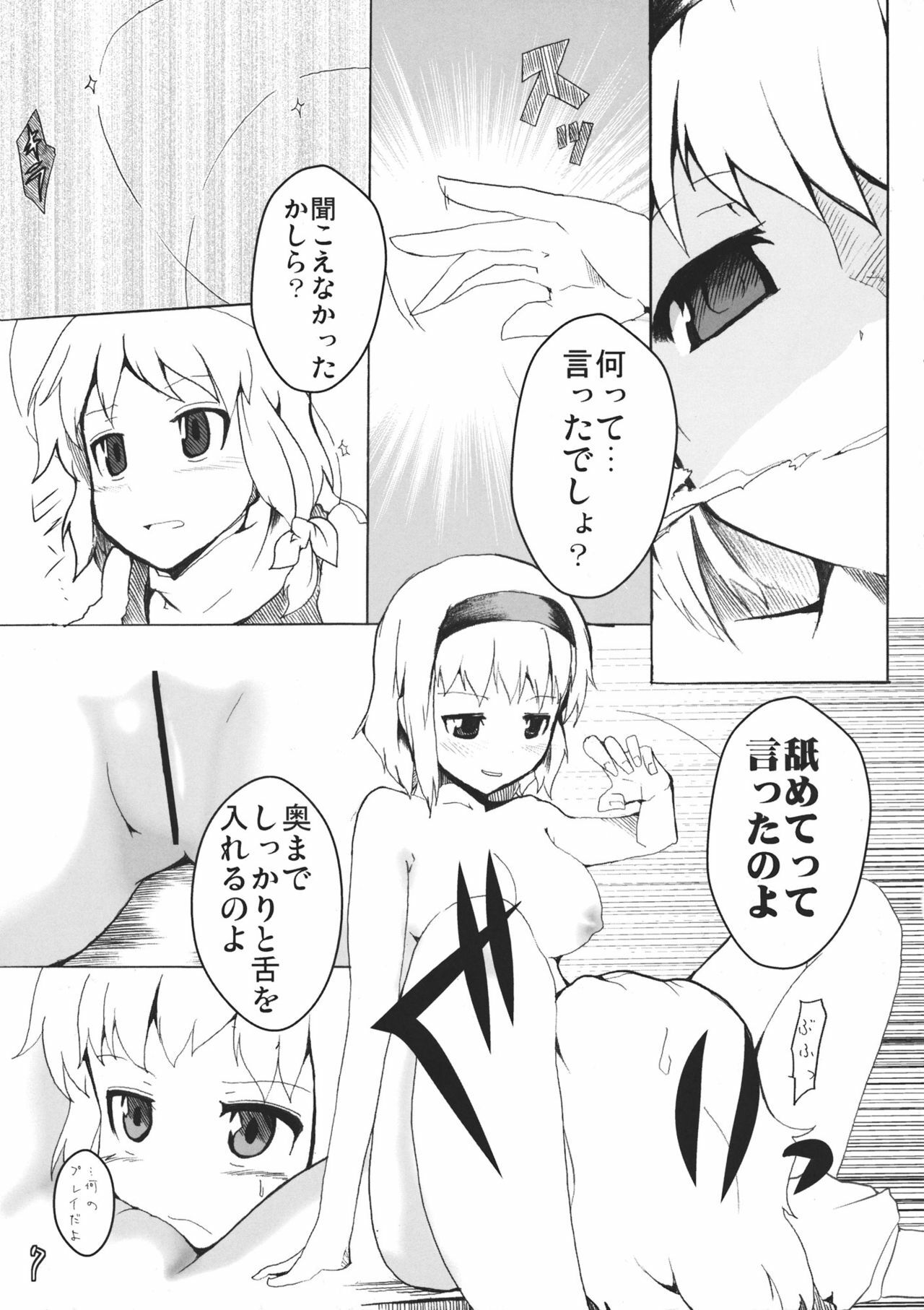 (Reitaisai 8) [Mahirunosora × Tongarigorigori] Arimari! (Touhou Project) page 7 full