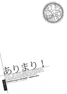 (Reitaisai 8) [Mahirunosora × Tongarigorigori] Arimari! (Touhou Project) - page 13