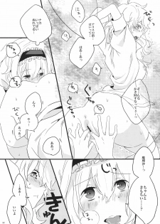 (Reitaisai 8) [Mahirunosora × Tongarigorigori] Arimari! (Touhou Project) - page 32