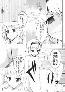(Reitaisai 8) [Mahirunosora × Tongarigorigori] Arimari! (Touhou Project) - page 7