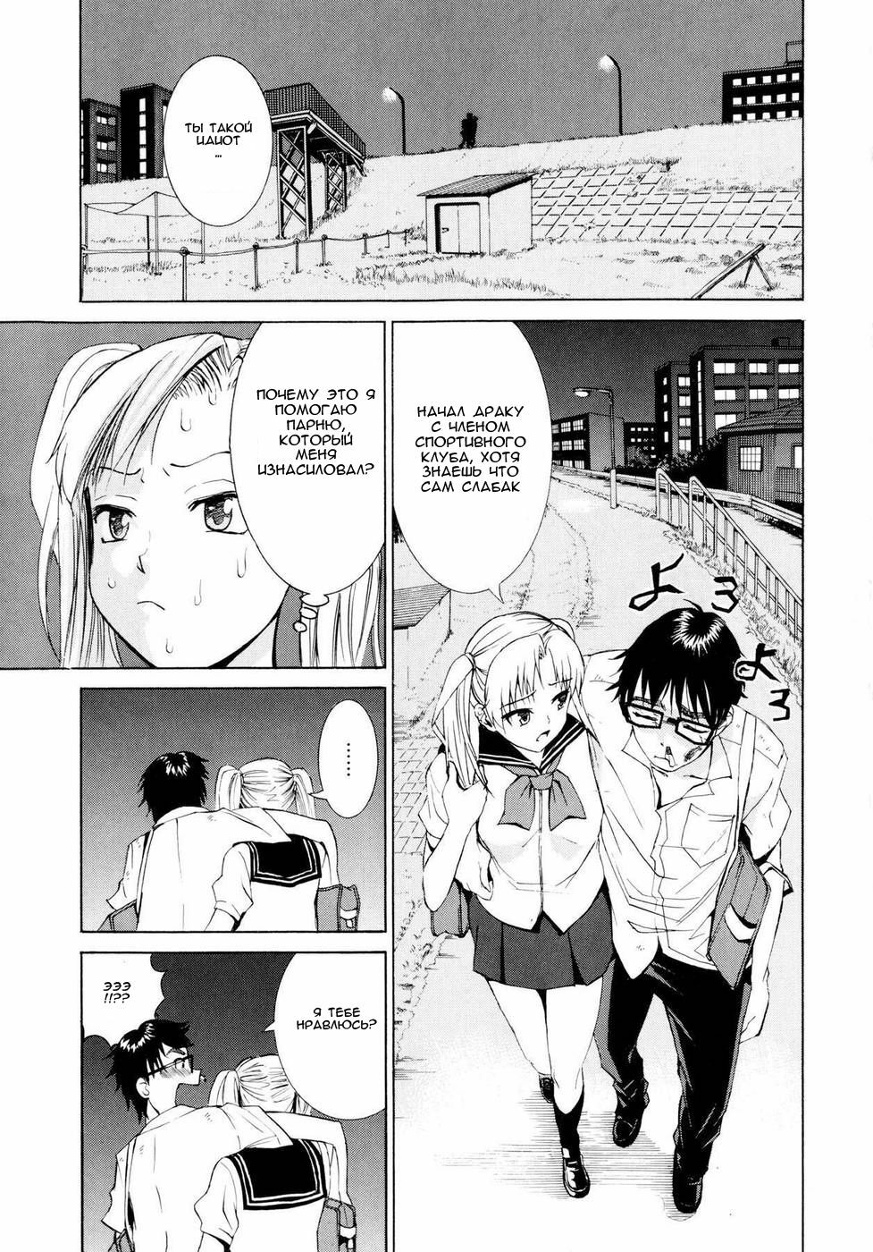 [Enomoto Heights] Yanagida-kun to Mizuno-san [Russian] [Djizu] [Decensored] page 11 full