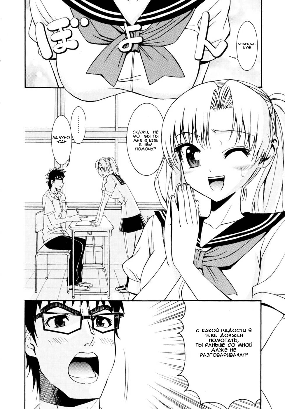 [Enomoto Heights] Yanagida-kun to Mizuno-san [Russian] [Djizu] [Decensored] page 15 full