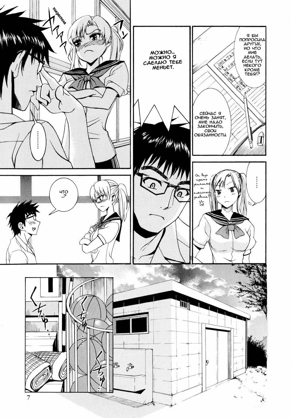 [Enomoto Heights] Yanagida-kun to Mizuno-san [Russian] [Djizu] [Decensored] page 16 full