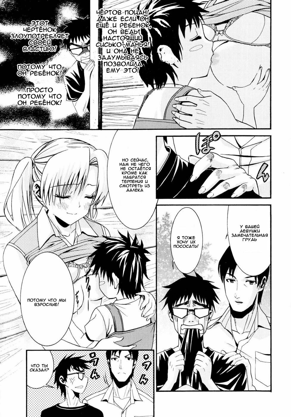 [Enomoto Heights] Yanagida-kun to Mizuno-san [Russian] [Djizu] [Decensored] page 189 full