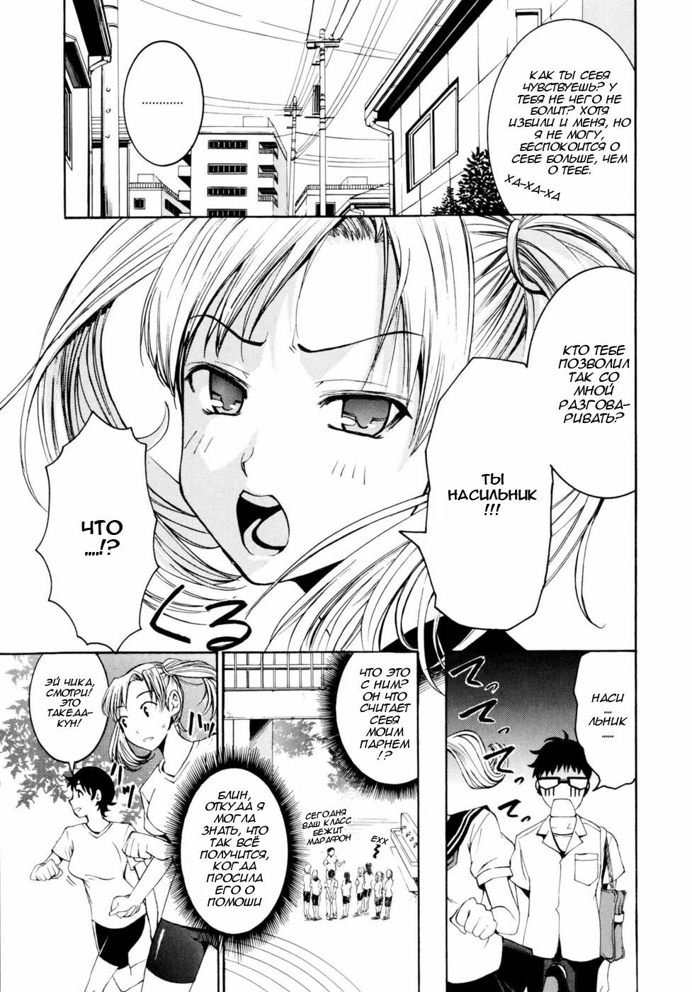 [Enomoto Heights] Yanagida-kun to Mizuno-san [Russian] [Djizu] [Decensored] page 23 full