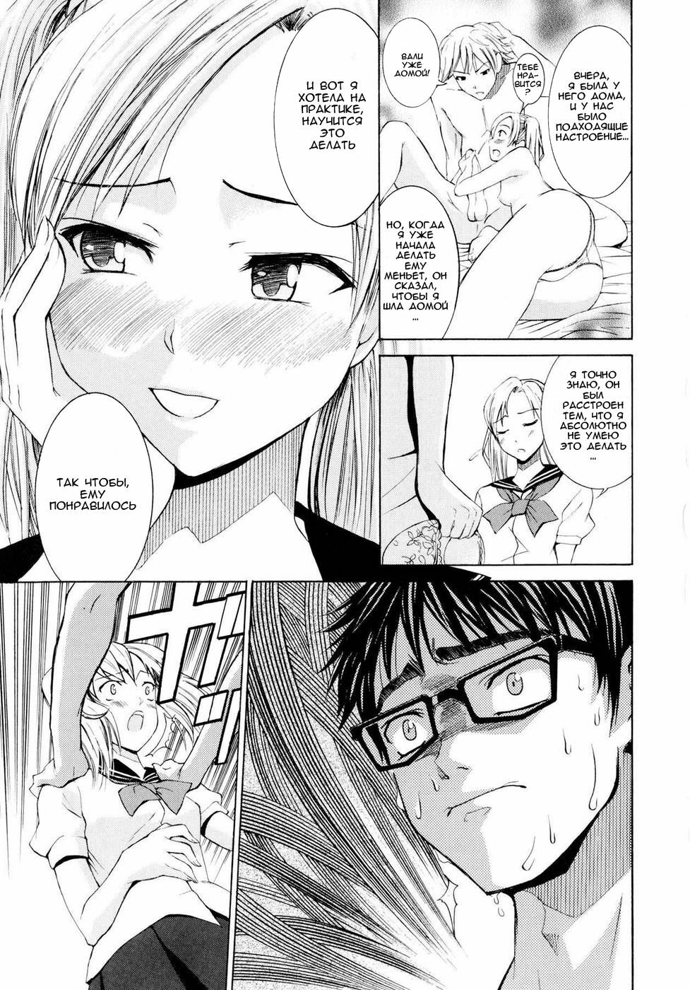 [Enomoto Heights] Yanagida-kun to Mizuno-san [Russian] [Djizu] [Decensored] page 3 full