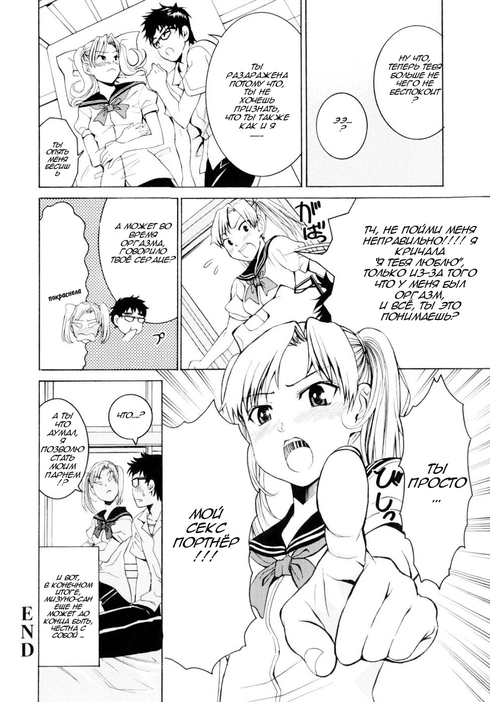 [Enomoto Heights] Yanagida-kun to Mizuno-san [Russian] [Djizu] [Decensored] page 38 full