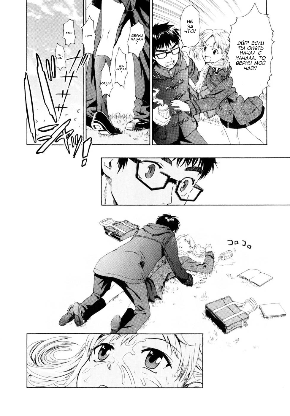 [Enomoto Heights] Yanagida-kun to Mizuno-san [Russian] [Djizu] [Decensored] page 46 full