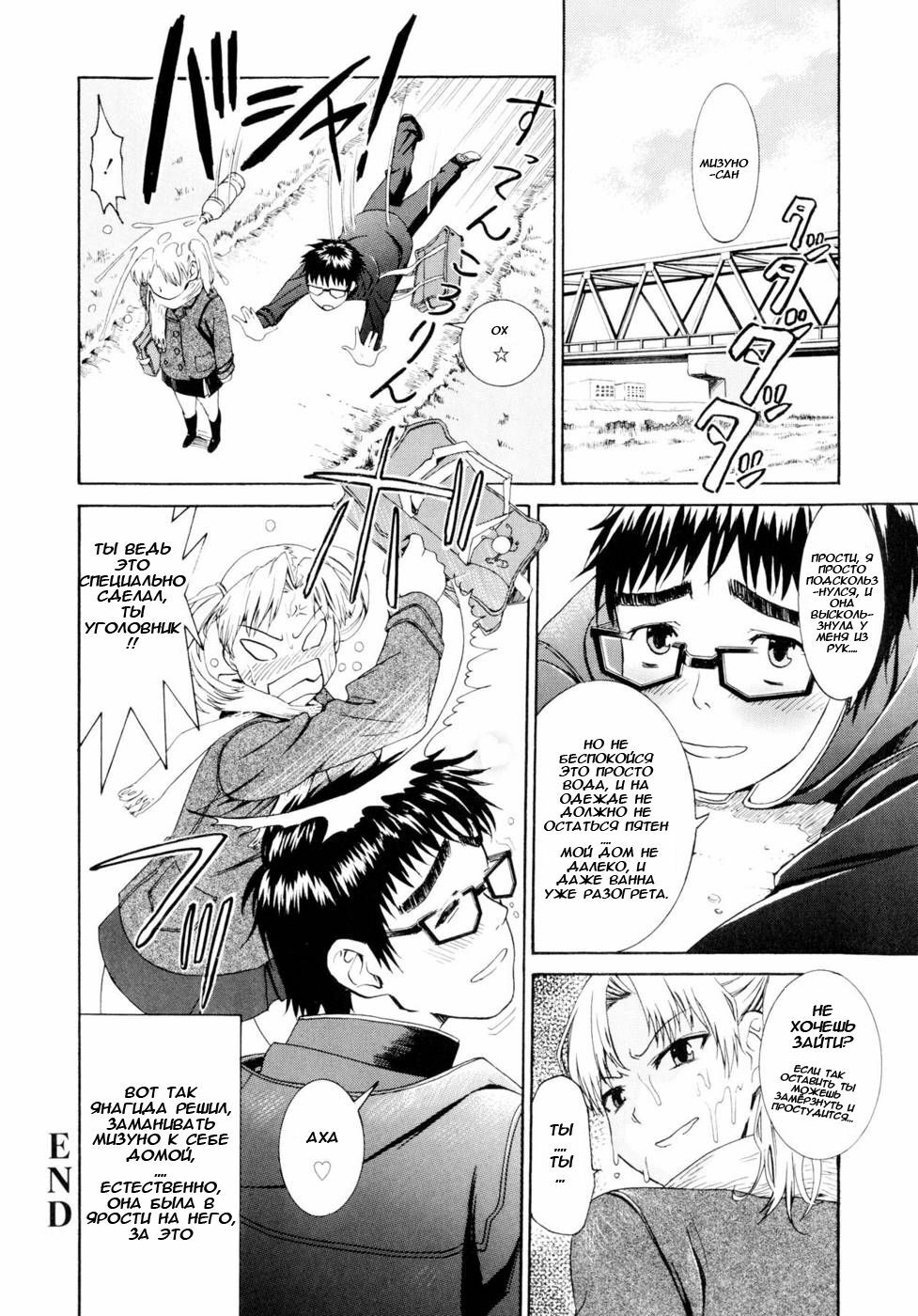 [Enomoto Heights] Yanagida-kun to Mizuno-san [Russian] [Djizu] [Decensored] page 60 full