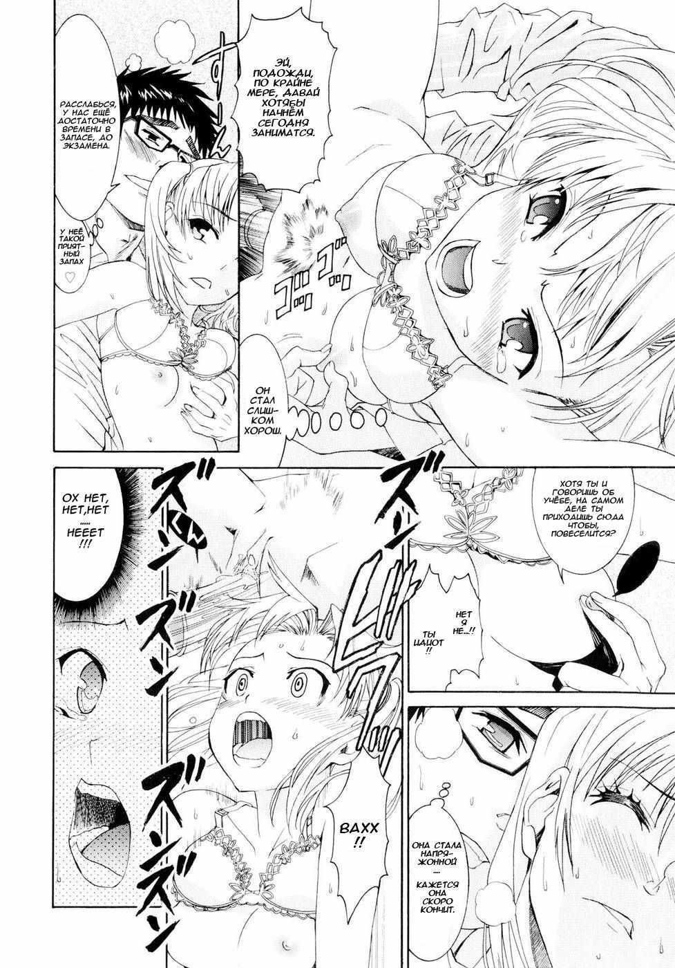 [Enomoto Heights] Yanagida-kun to Mizuno-san [Russian] [Djizu] [Decensored] page 64 full