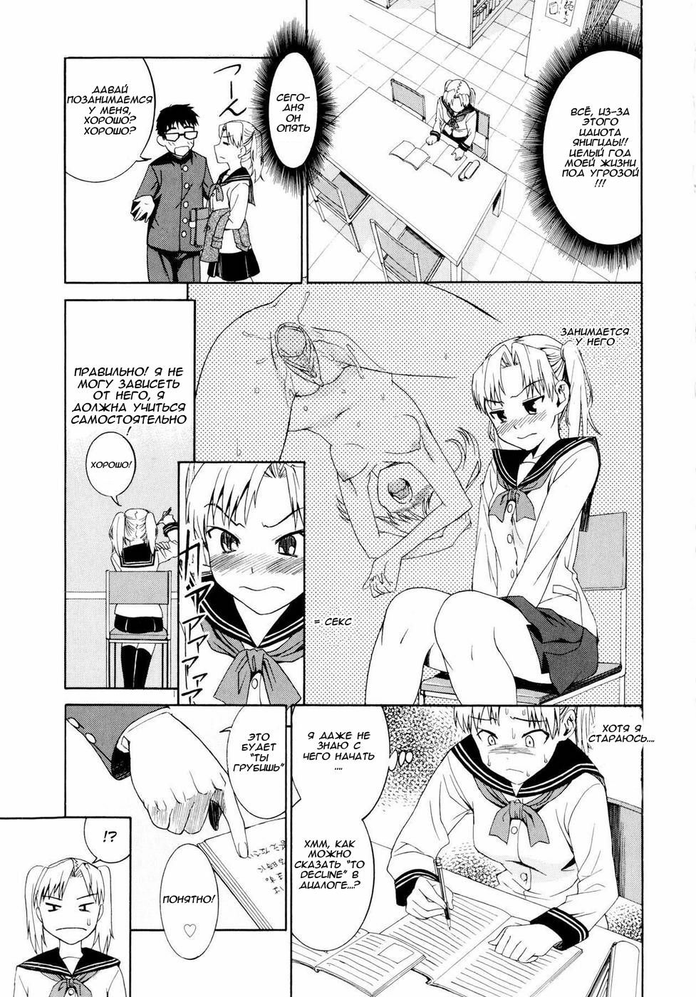 [Enomoto Heights] Yanagida-kun to Mizuno-san [Russian] [Djizu] [Decensored] page 67 full