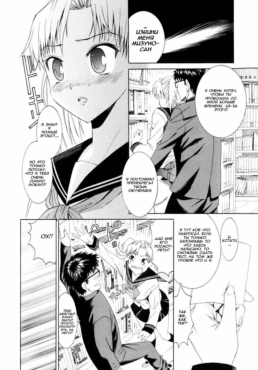 [Enomoto Heights] Yanagida-kun to Mizuno-san [Russian] [Djizu] [Decensored] page 70 full