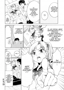 [Enomoto Heights] Yanagida-kun to Mizuno-san [Russian] [Djizu] [Decensored] - page 38