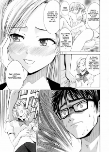 [Enomoto Heights] Yanagida-kun to Mizuno-san [Russian] [Djizu] [Decensored] - page 3