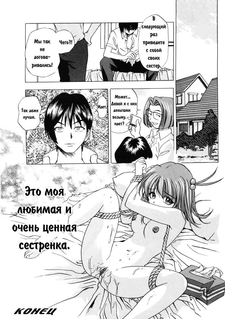 [Yui Toshiki] HnaKarada Vol. 1-3 (RUS) page 68 full