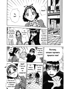 [Yui Toshiki] HnaKarada Vol. 1-3 (RUS) - page 12
