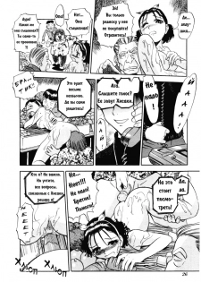 [Yui Toshiki] HnaKarada Vol. 1-3 (RUS) - page 22