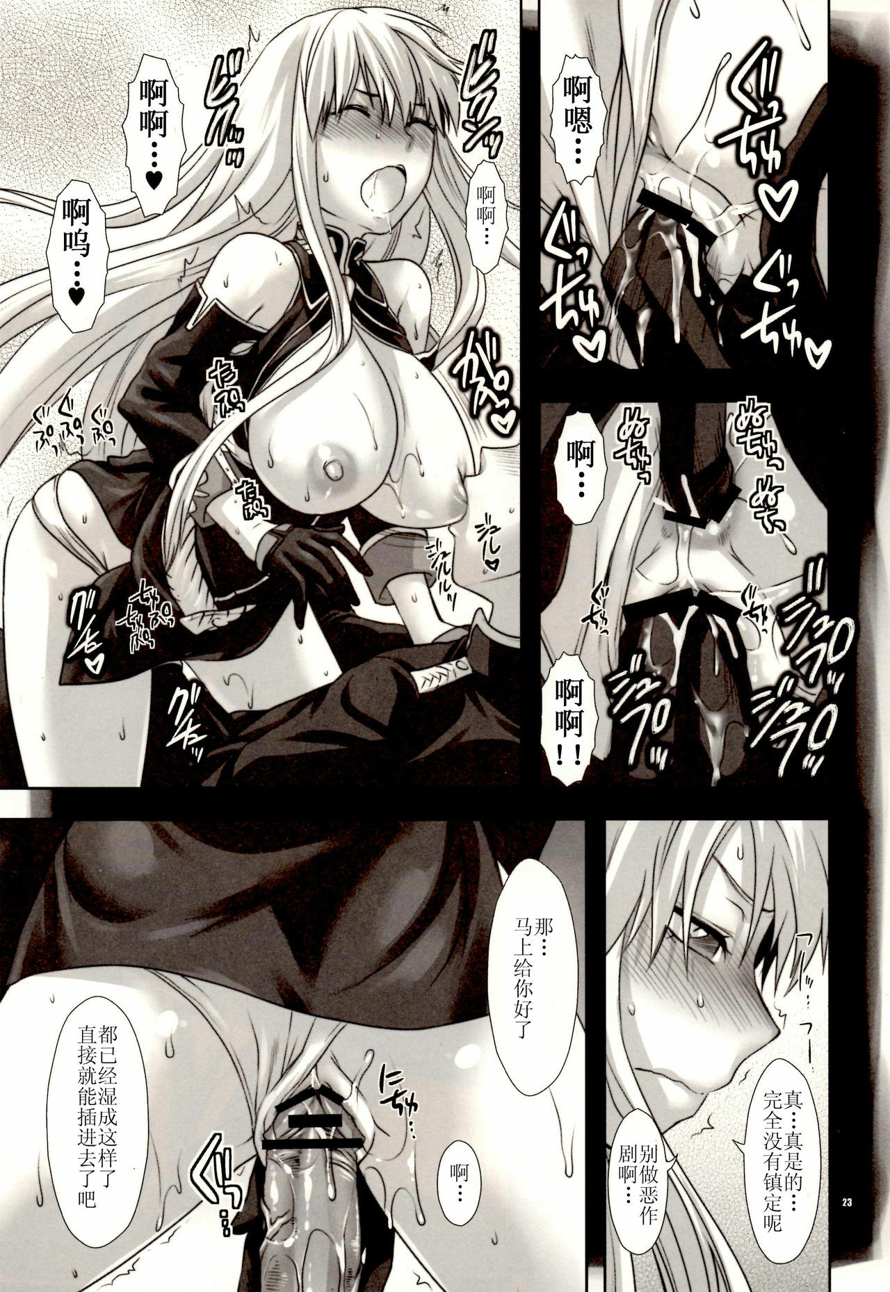 [Lv.X+ (Yuzuki N Dash)] Boku no Subete o Taisa ni Sasagu (Valkyria Chronicles) [Chinese] [渣渣汉化组] [2010-09-05] page 24 full