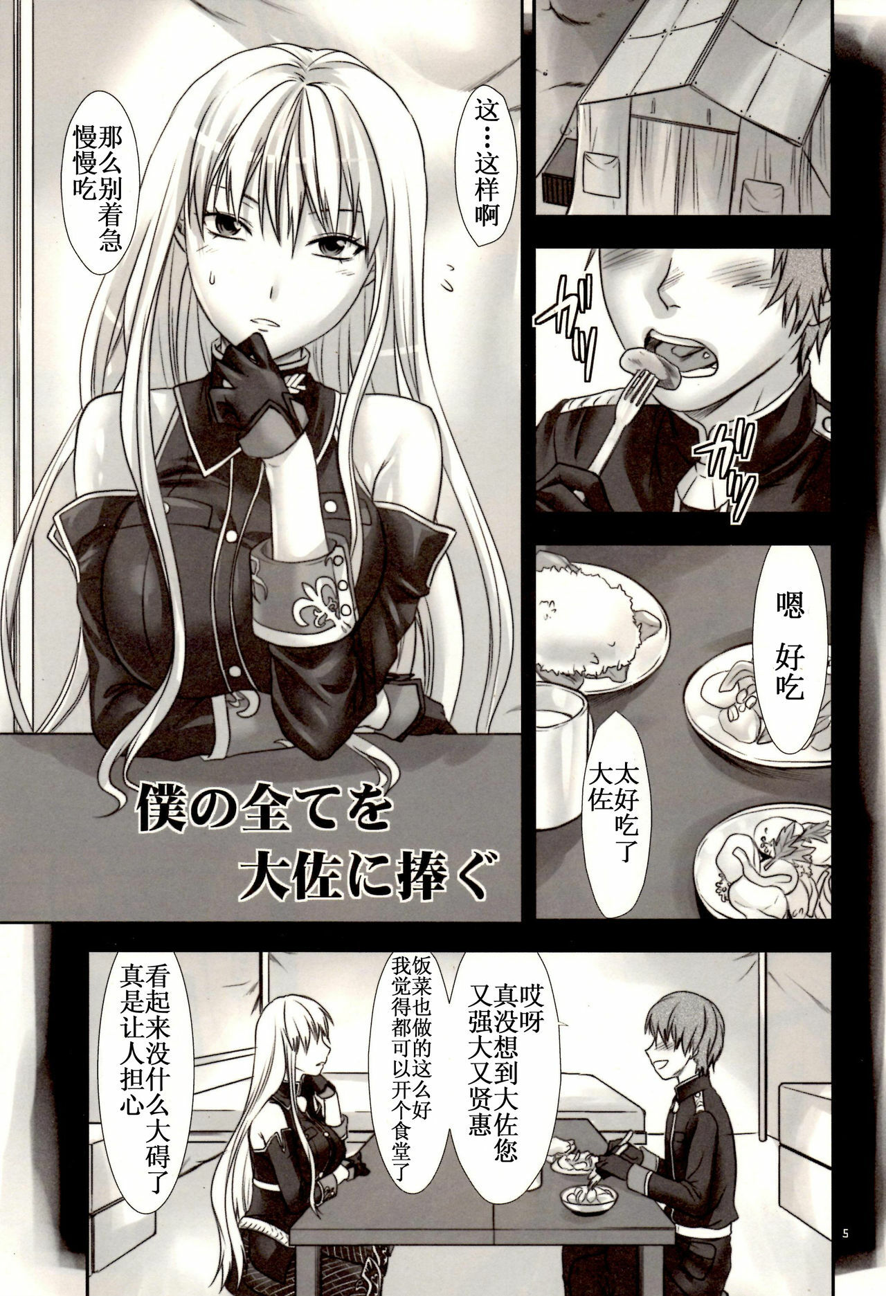 [Lv.X+ (Yuzuki N Dash)] Boku no Subete o Taisa ni Sasagu (Valkyria Chronicles) [Chinese] [渣渣汉化组] [2010-09-05] page 6 full