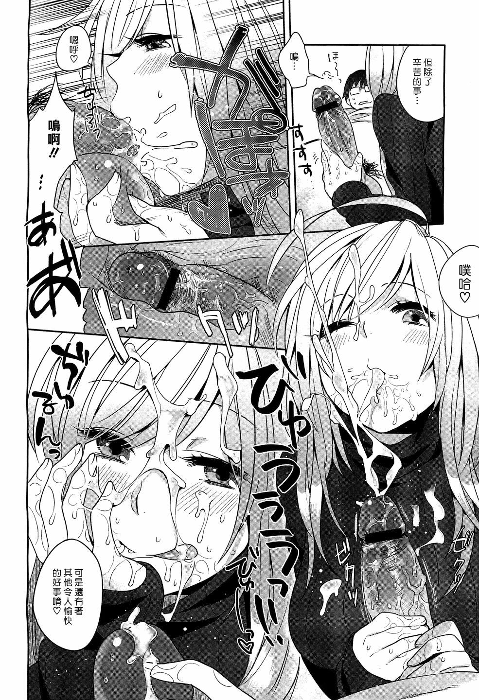 [Igumox] Hikikomori Counselor | 繭居族輔導員 (COMIC Megastore H 2011-03) [Chinese] [漢化組漢化組] page 10 full