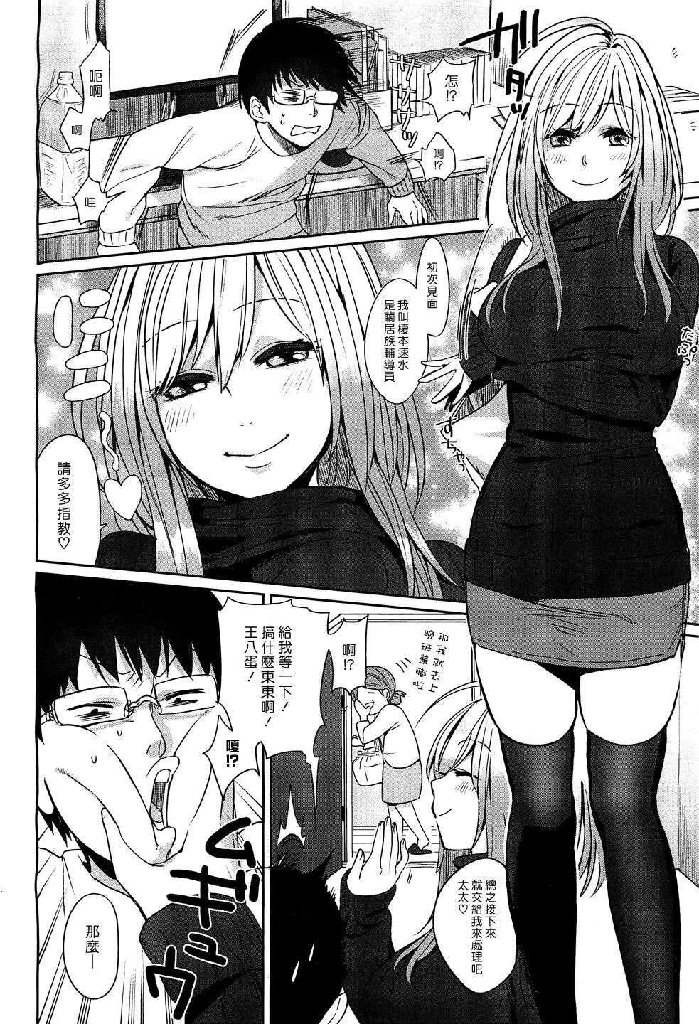 [Igumox] Hikikomori Counselor | 繭居族輔導員 (COMIC Megastore H 2011-03) [Chinese] [漢化組漢化組] page 2 full