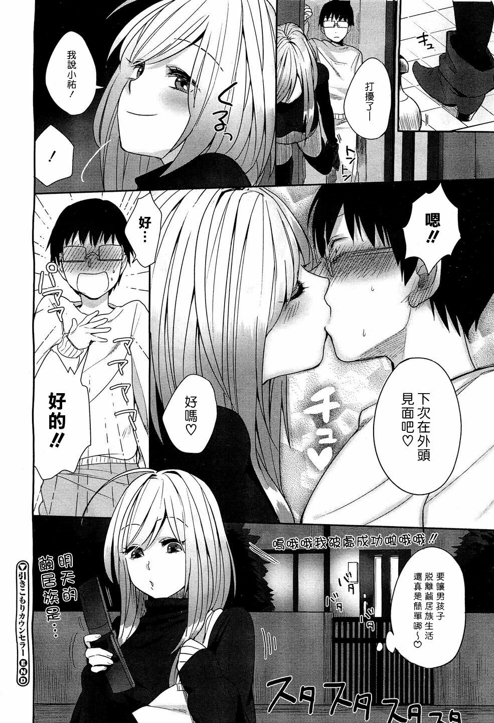 [Igumox] Hikikomori Counselor | 繭居族輔導員 (COMIC Megastore H 2011-03) [Chinese] [漢化組漢化組] page 20 full