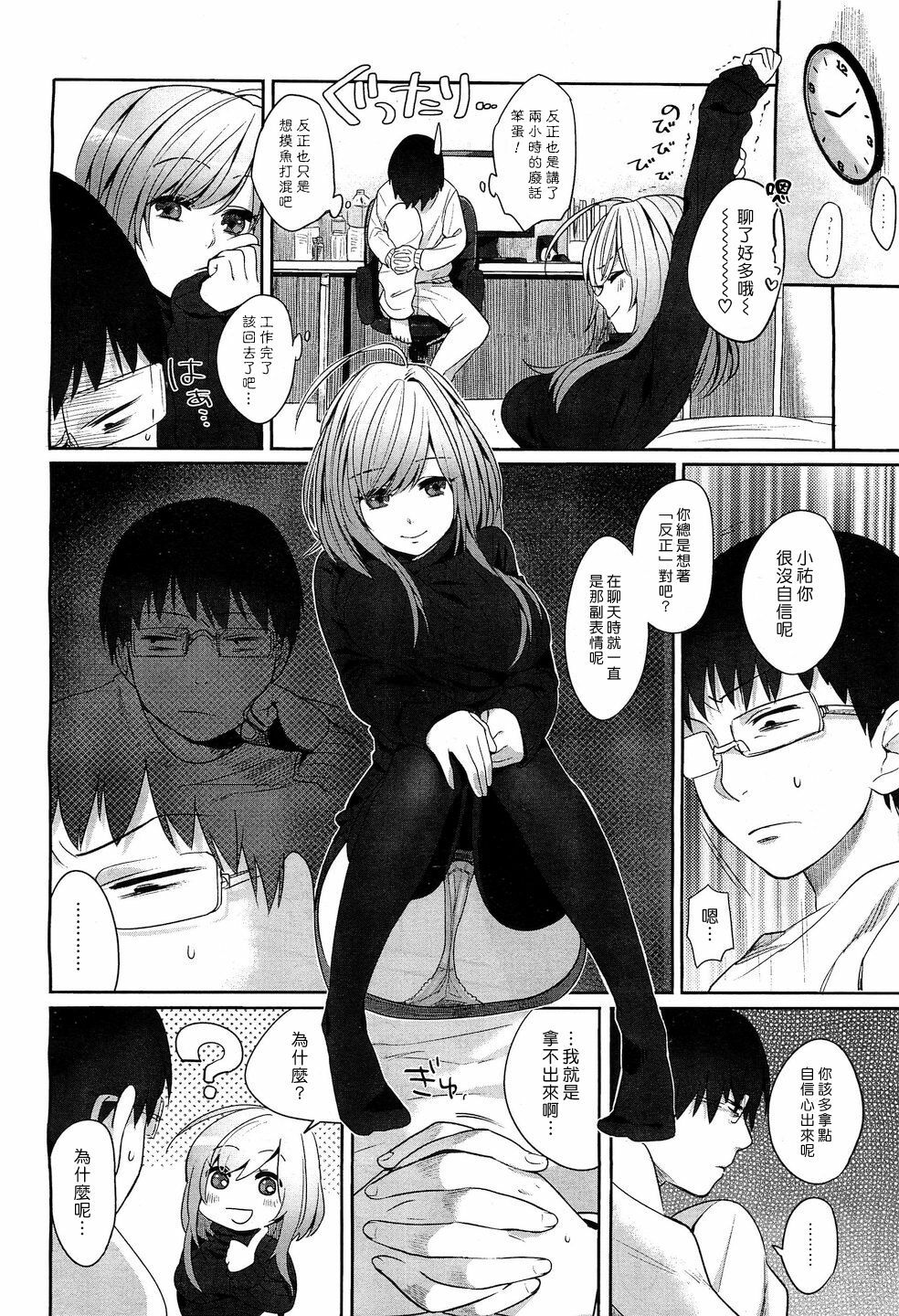 [Igumox] Hikikomori Counselor | 繭居族輔導員 (COMIC Megastore H 2011-03) [Chinese] [漢化組漢化組] page 4 full