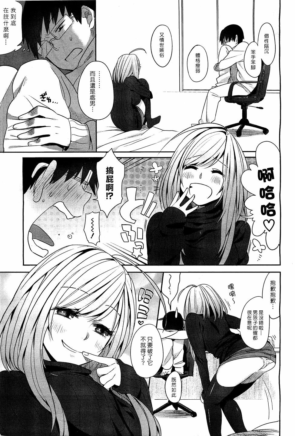 [Igumox] Hikikomori Counselor | 繭居族輔導員 (COMIC Megastore H 2011-03) [Chinese] [漢化組漢化組] page 5 full