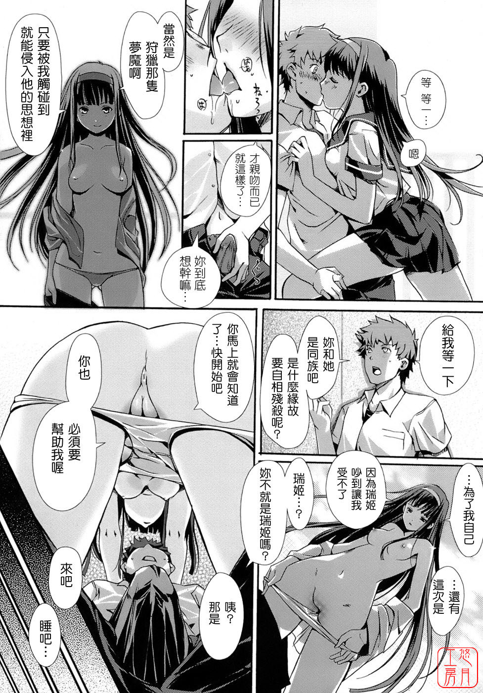 [Kiya Shii] Otome no Renai Jijou - The Maiden's Love Love Affair | 少女的戀愛情事 [Chinese] [悠月工房] [Decensored] page 119 full