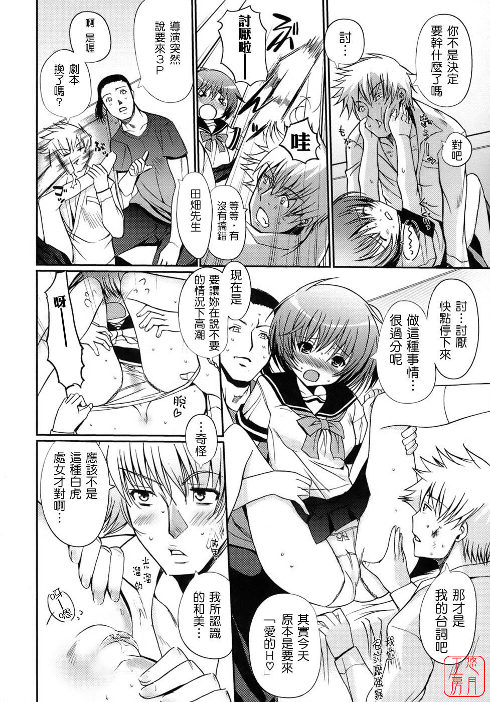 [Kiya Shii] Otome no Renai Jijou - The Maiden's Love Love Affair | 少女的戀愛情事 [Chinese] [悠月工房] [Decensored] page 30 full