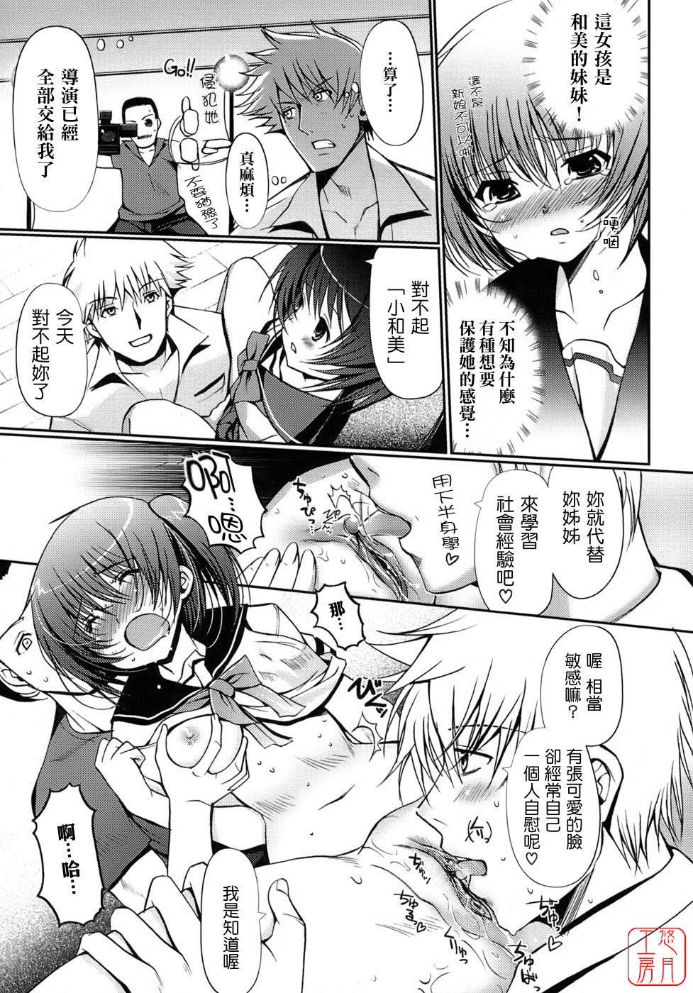 [Kiya Shii] Otome no Renai Jijou - The Maiden's Love Love Affair | 少女的戀愛情事 [Chinese] [悠月工房] [Decensored] page 31 full