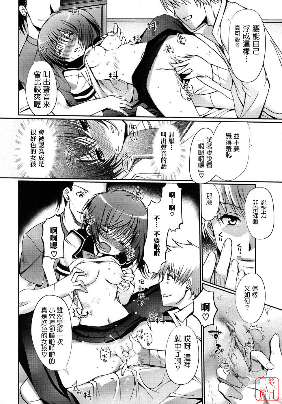 [Kiya Shii] Otome no Renai Jijou - The Maiden's Love Love Affair | 少女的戀愛情事 [Chinese] [悠月工房] [Decensored] page 32 full