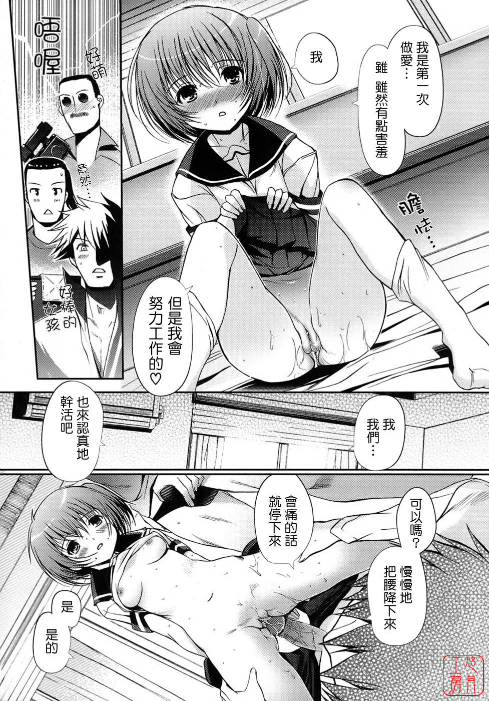 [Kiya Shii] Otome no Renai Jijou - The Maiden's Love Love Affair | 少女的戀愛情事 [Chinese] [悠月工房] [Decensored] page 35 full