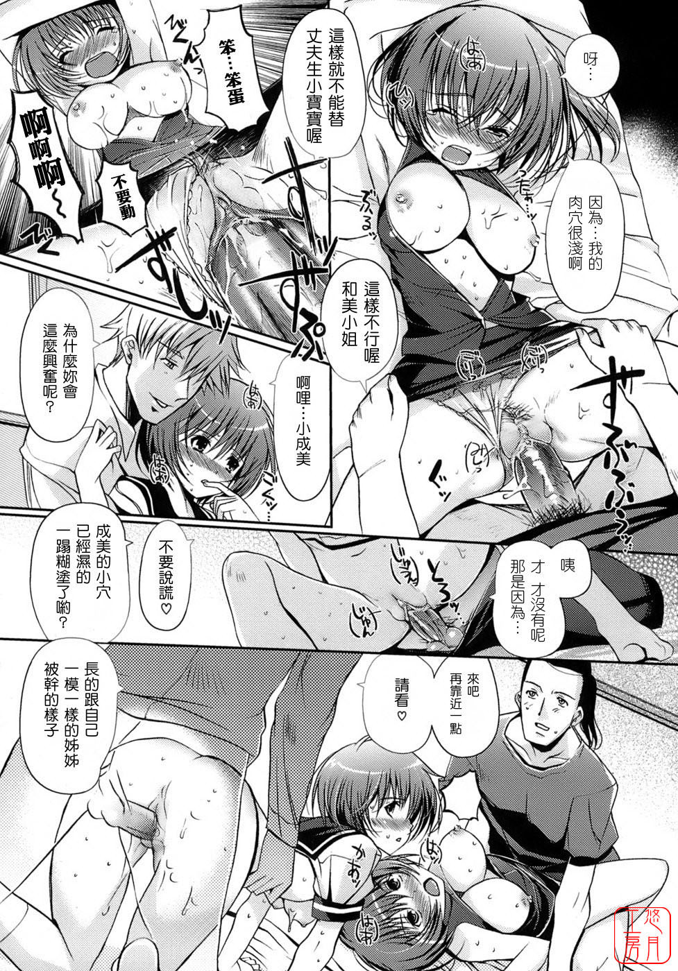 [Kiya Shii] Otome no Renai Jijou - The Maiden's Love Love Affair | 少女的戀愛情事 [Chinese] [悠月工房] [Decensored] page 39 full