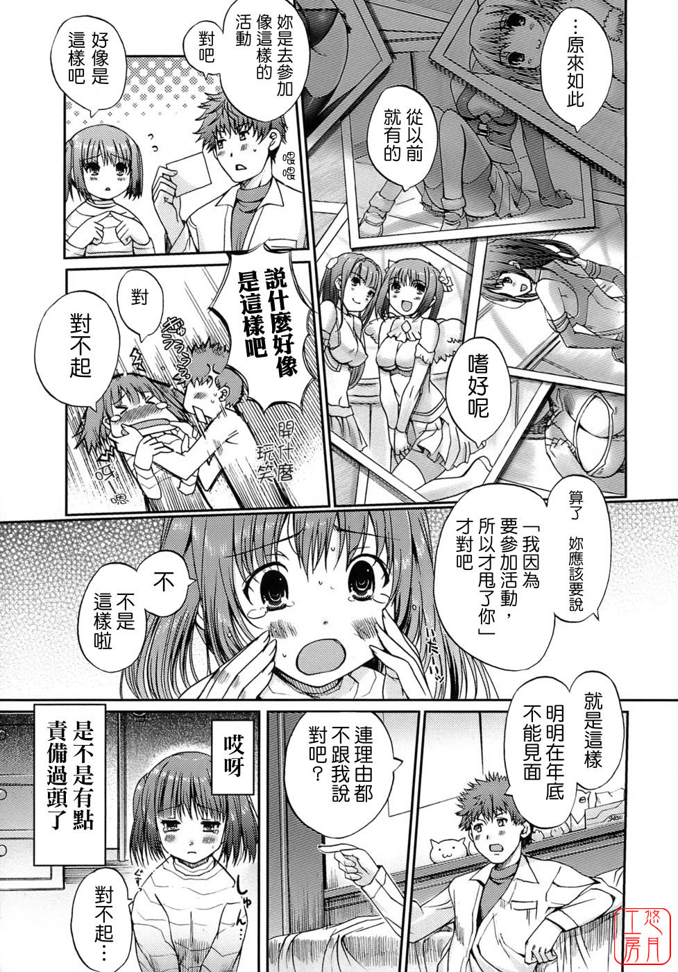 [Kiya Shii] Otome no Renai Jijou - The Maiden's Love Love Affair | 少女的戀愛情事 [Chinese] [悠月工房] [Decensored] page 45 full