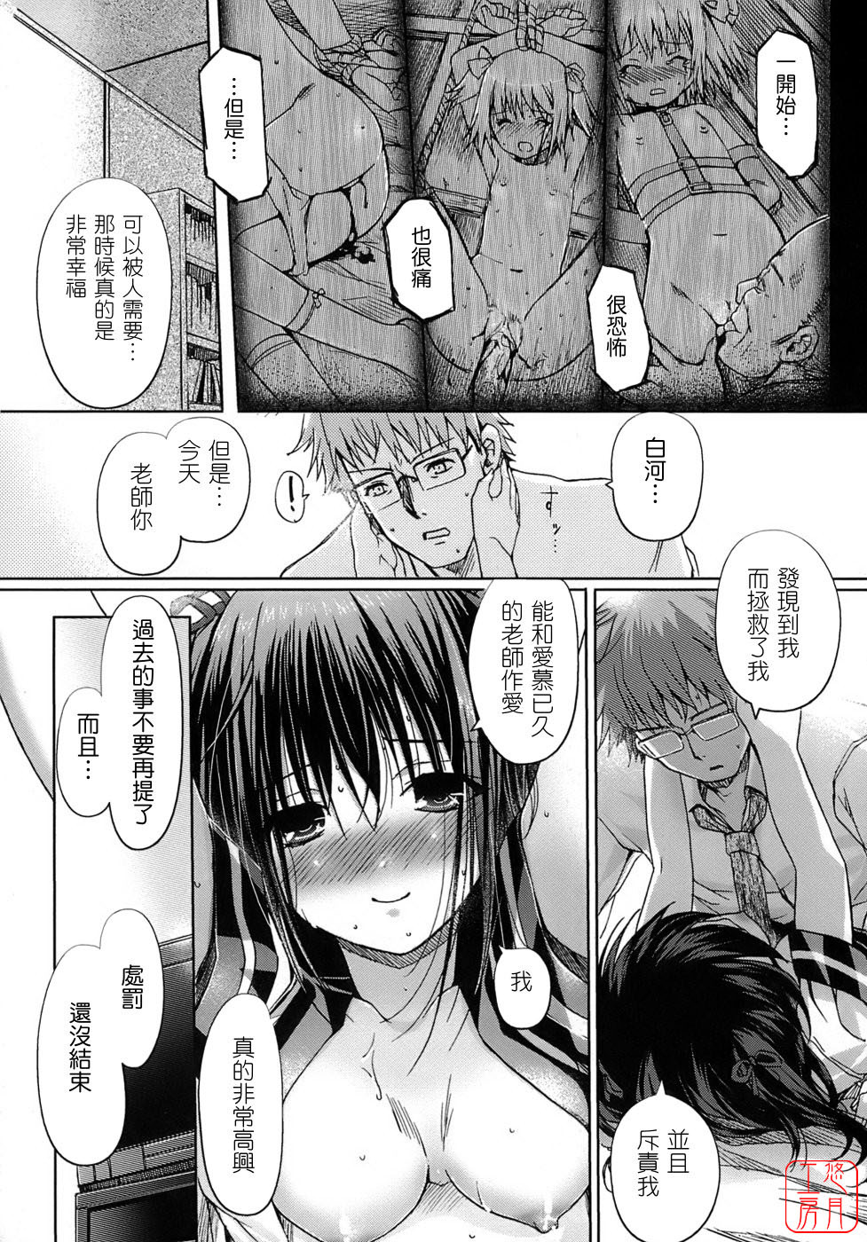 [Kiya Shii] Otome no Renai Jijou - The Maiden's Love Love Affair | 少女的戀愛情事 [Chinese] [悠月工房] [Decensored] page 73 full