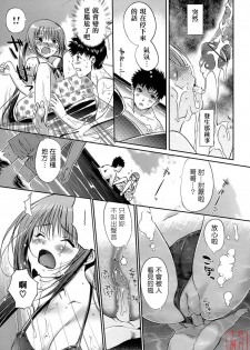 [Kiya Shii] Otome no Renai Jijou - The Maiden's Love Love Affair | 少女的戀愛情事 [Chinese] [悠月工房] [Decensored] - page 13