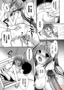 [Kiya Shii] Otome no Renai Jijou - The Maiden's Love Love Affair | 少女的戀愛情事 [Chinese] [悠月工房] [Decensored] - page 19