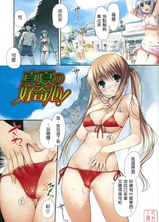 [Kiya Shii] Otome no Renai Jijou - The Maiden's Love Love Affair | 少女的戀愛情事 [Chinese] [悠月工房] [Decensored] - page 5