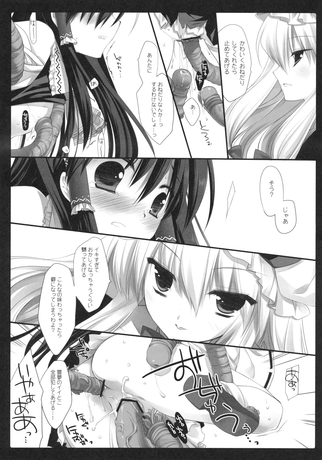 (SC52) [CHRONOLOG, D.N.A.Lab. (Sakurazawa Izumi, Miyasu Risa)] HIDOIME II (Touhou Project) page 11 full