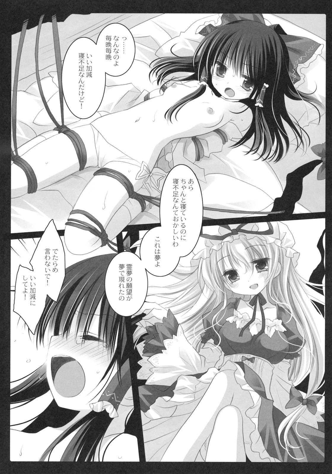 (SC52) [CHRONOLOG, D.N.A.Lab. (Sakurazawa Izumi, Miyasu Risa)] HIDOIME II (Touhou Project) page 21 full