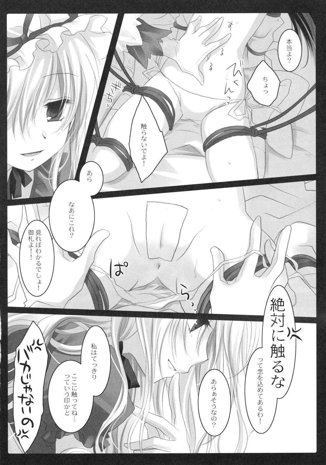 (SC52) [CHRONOLOG, D.N.A.Lab. (Sakurazawa Izumi, Miyasu Risa)] HIDOIME II (Touhou Project) page 22 full