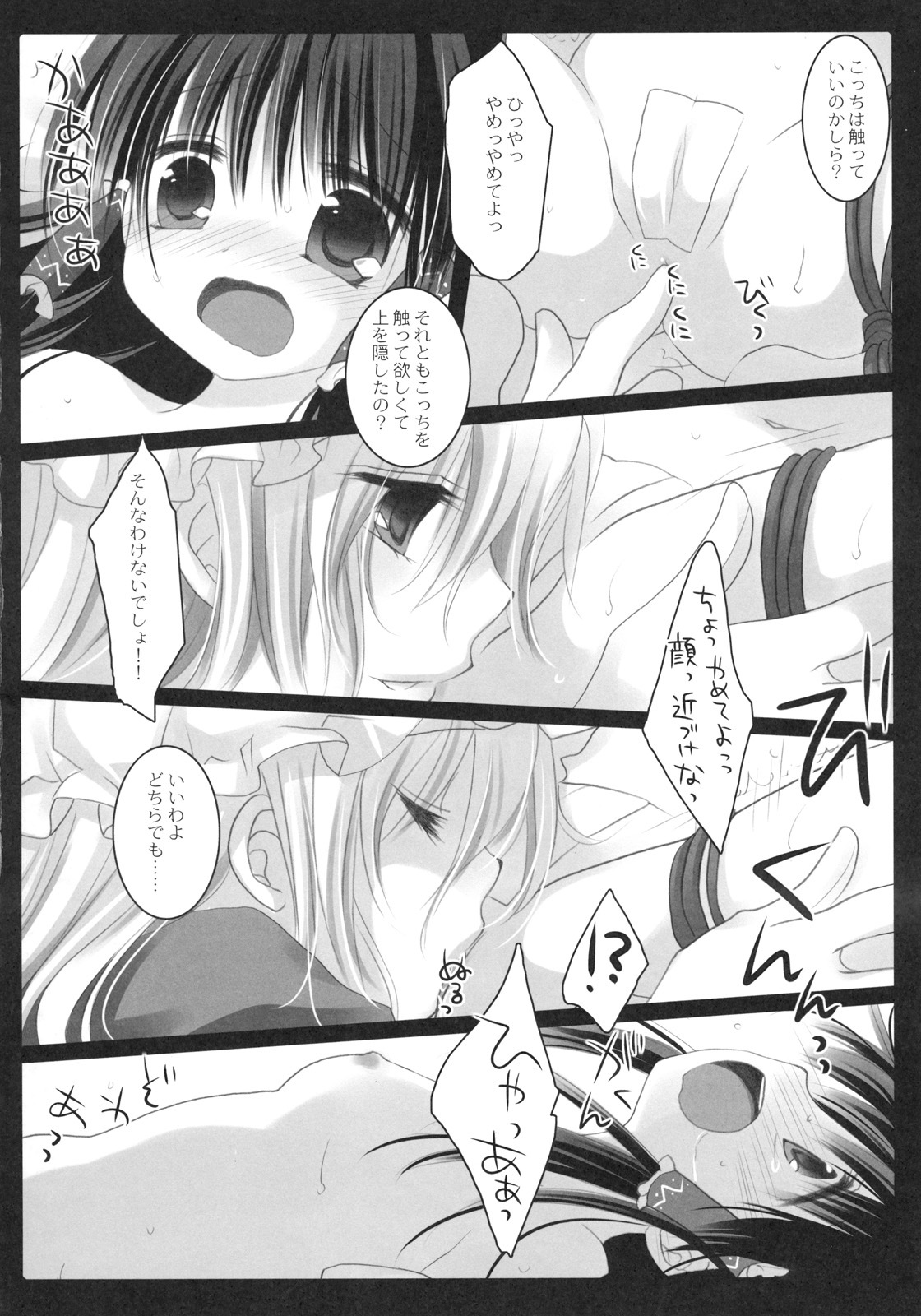 (SC52) [CHRONOLOG, D.N.A.Lab. (Sakurazawa Izumi, Miyasu Risa)] HIDOIME II (Touhou Project) page 24 full